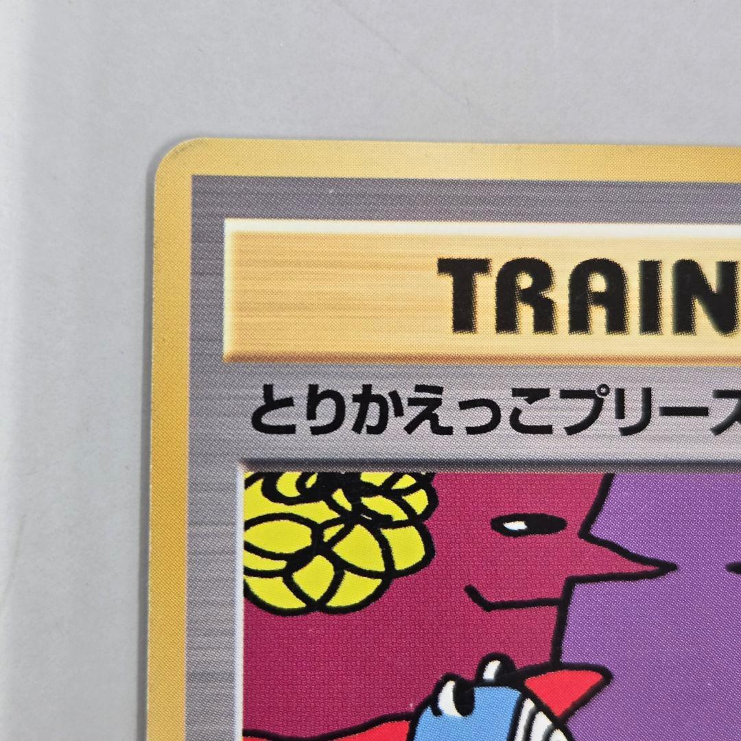 とりかえっこプリーズ！「とりかえっこプリーズ」 キャンペーンカード PROMO…