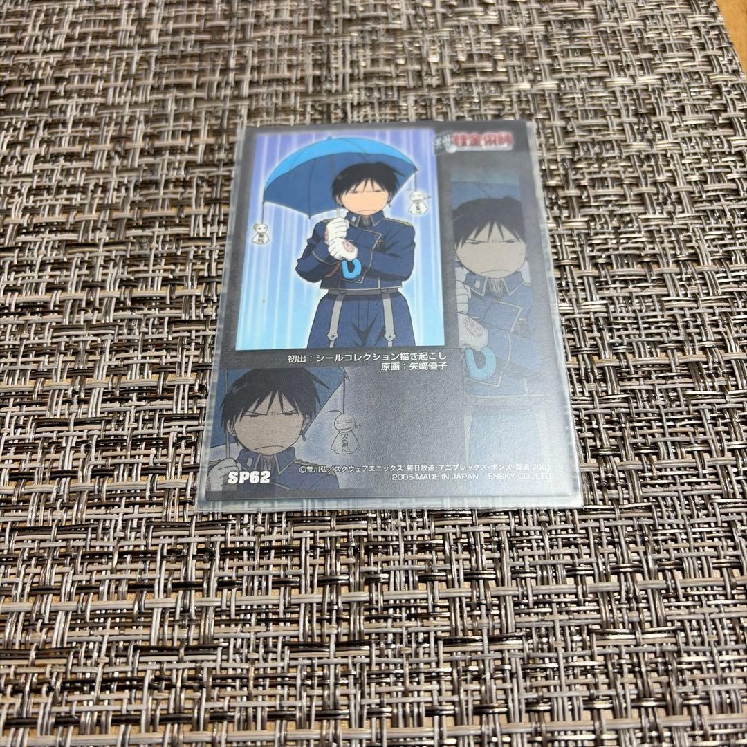 鋼の錬金術師　ロイマスタング　カード