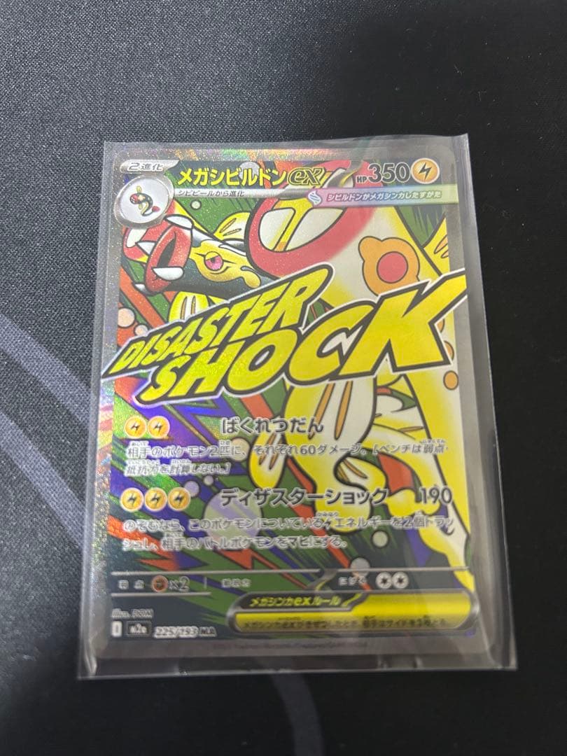 メガドリーム MA まとめ売り 7枚 メガゲンガー含む