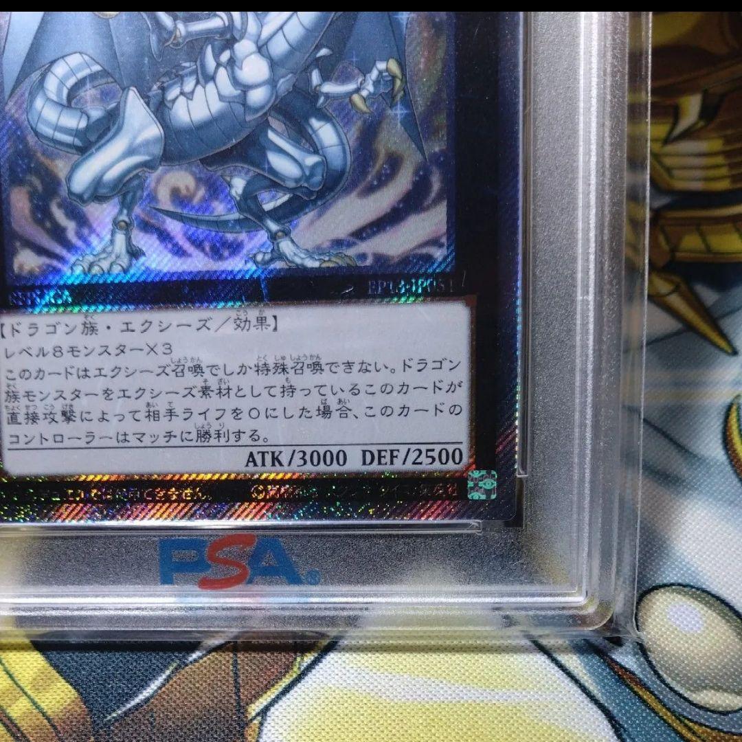【PSA10】伝説の白き龍　エクストラシークレットレア