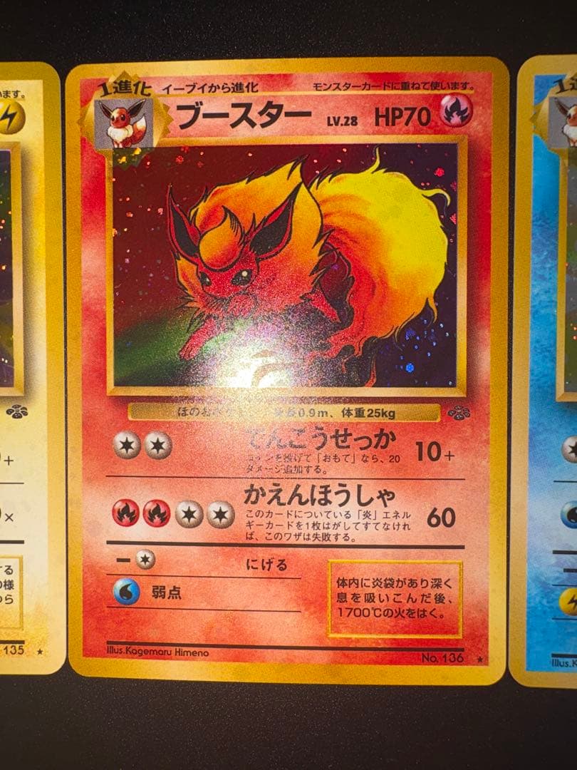 ブースター ★ 第2弾拡張パック ポケモンジャングル