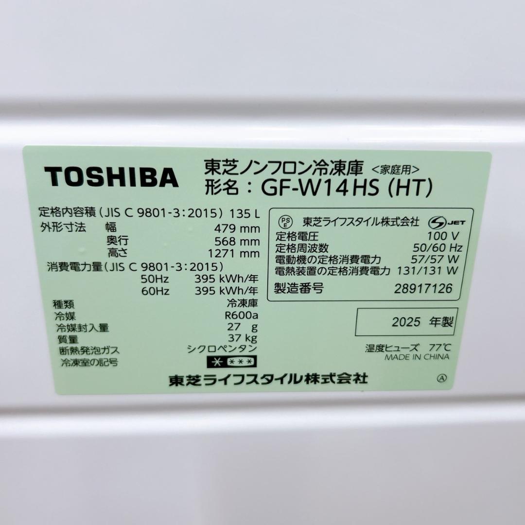 OE032410 トウシバ 135L 冷凍庫 一人暮らし 小型