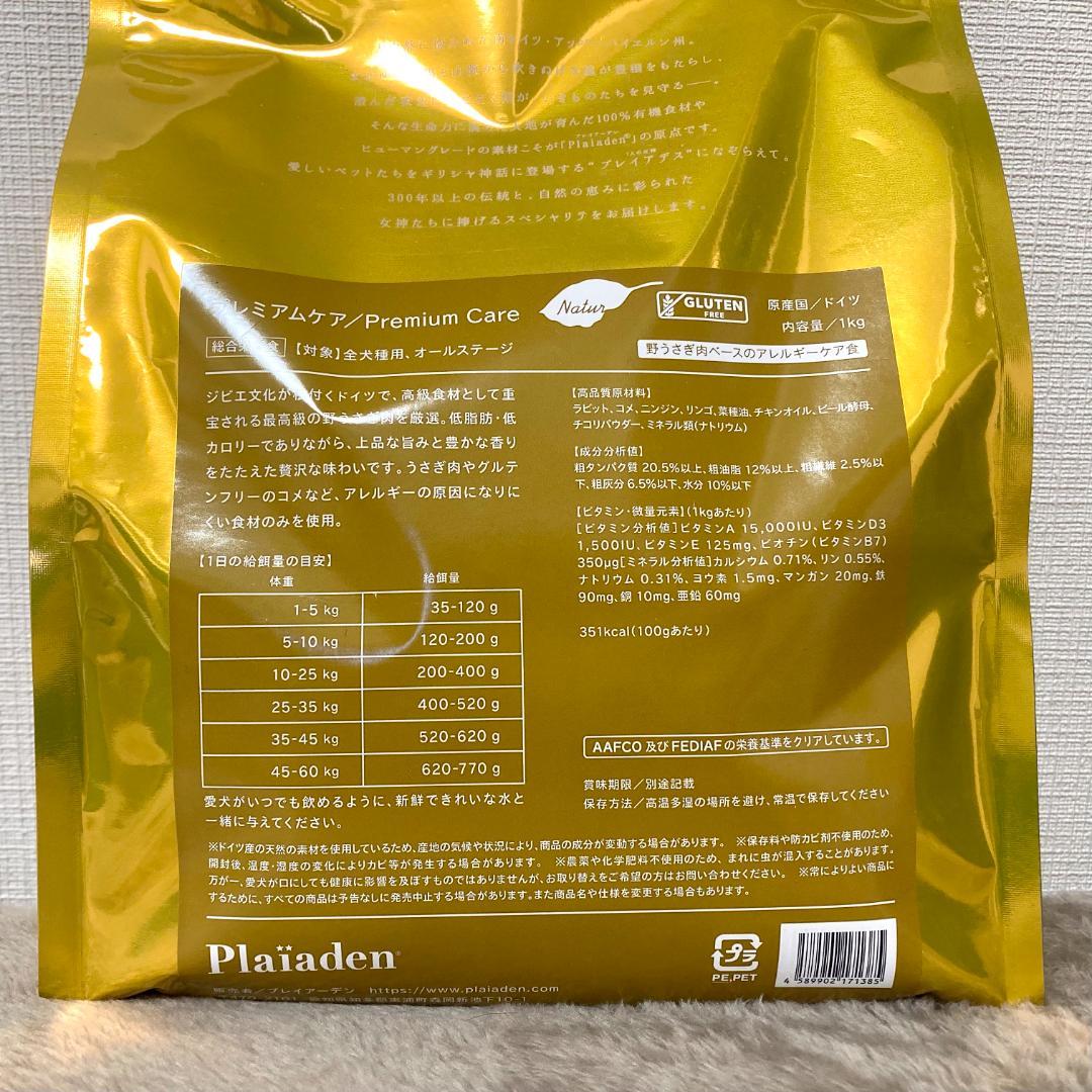 新品 プレイアーデン Plaiaden プレミアムケア 1kg×2