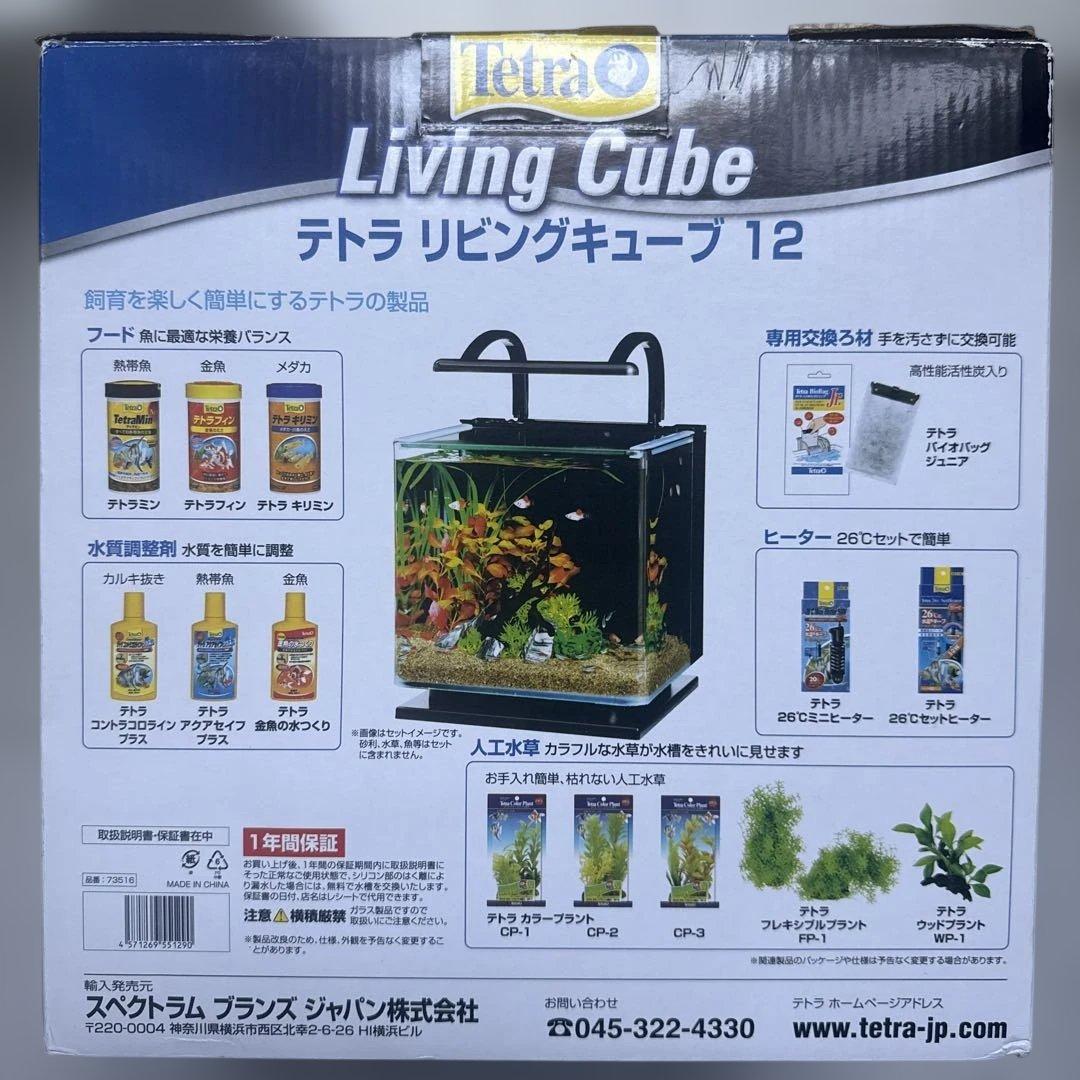 テトラリビングキューブ12 ガラス水槽 12リットル LEDライト付