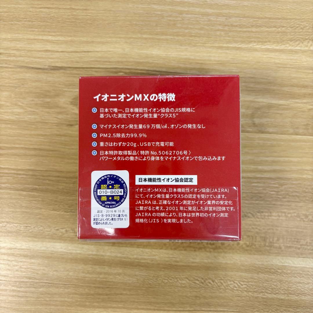 【新品未使用】イオンオンMX USB充電式 イオン発生器 IONION MX