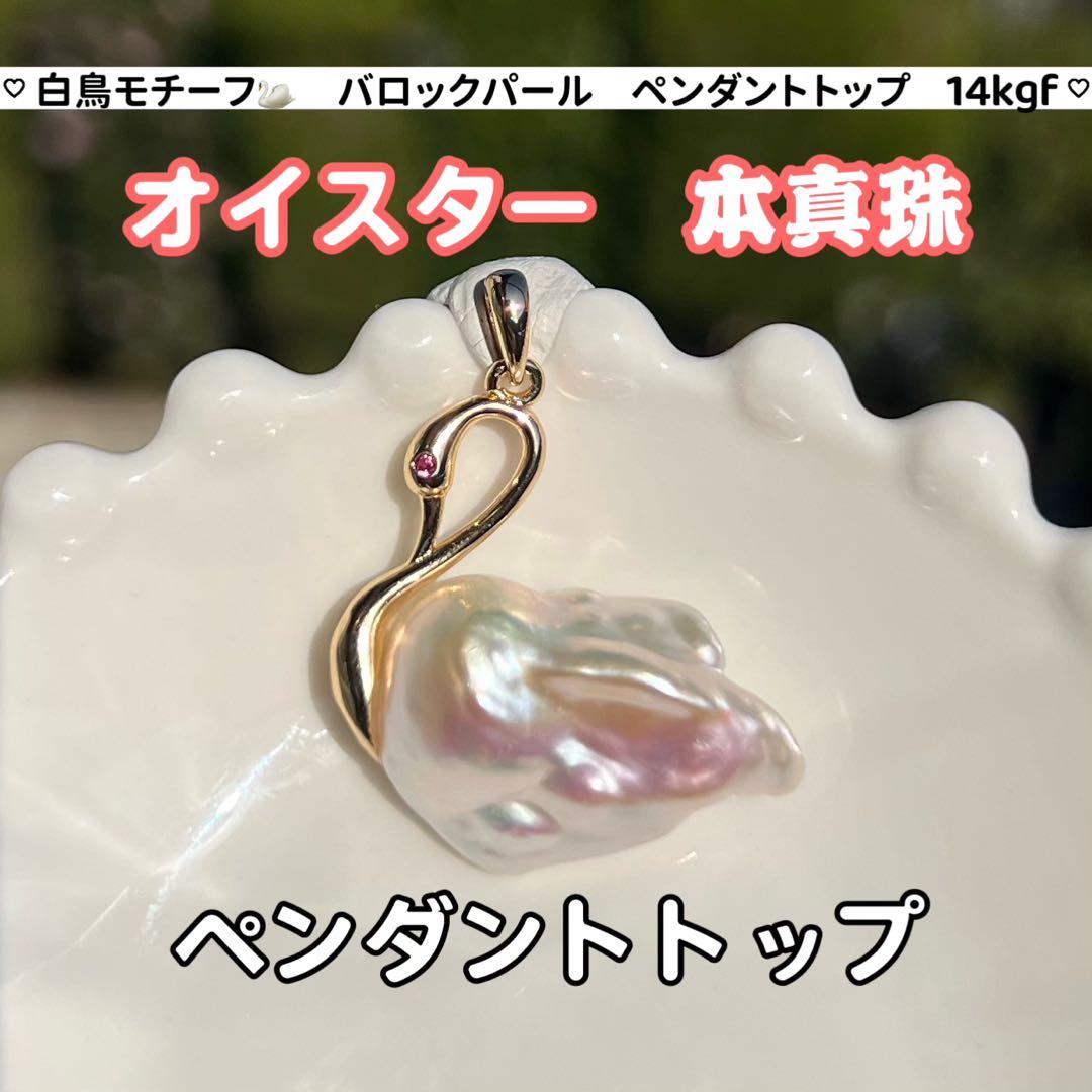 ゆああ様 リクエスト3点まとめ商品　動物モチーフ　バロックパールペンダントトップ