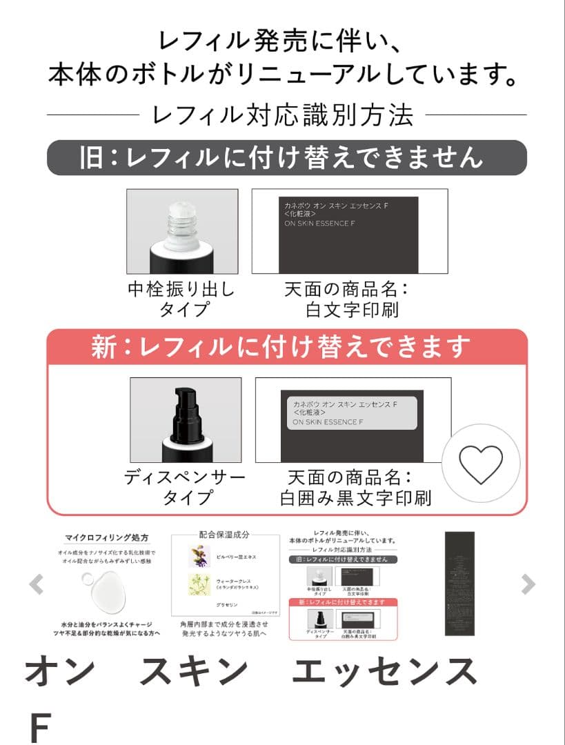 【新品】KANEBO オン スキン エッセンス F（レフィル）
