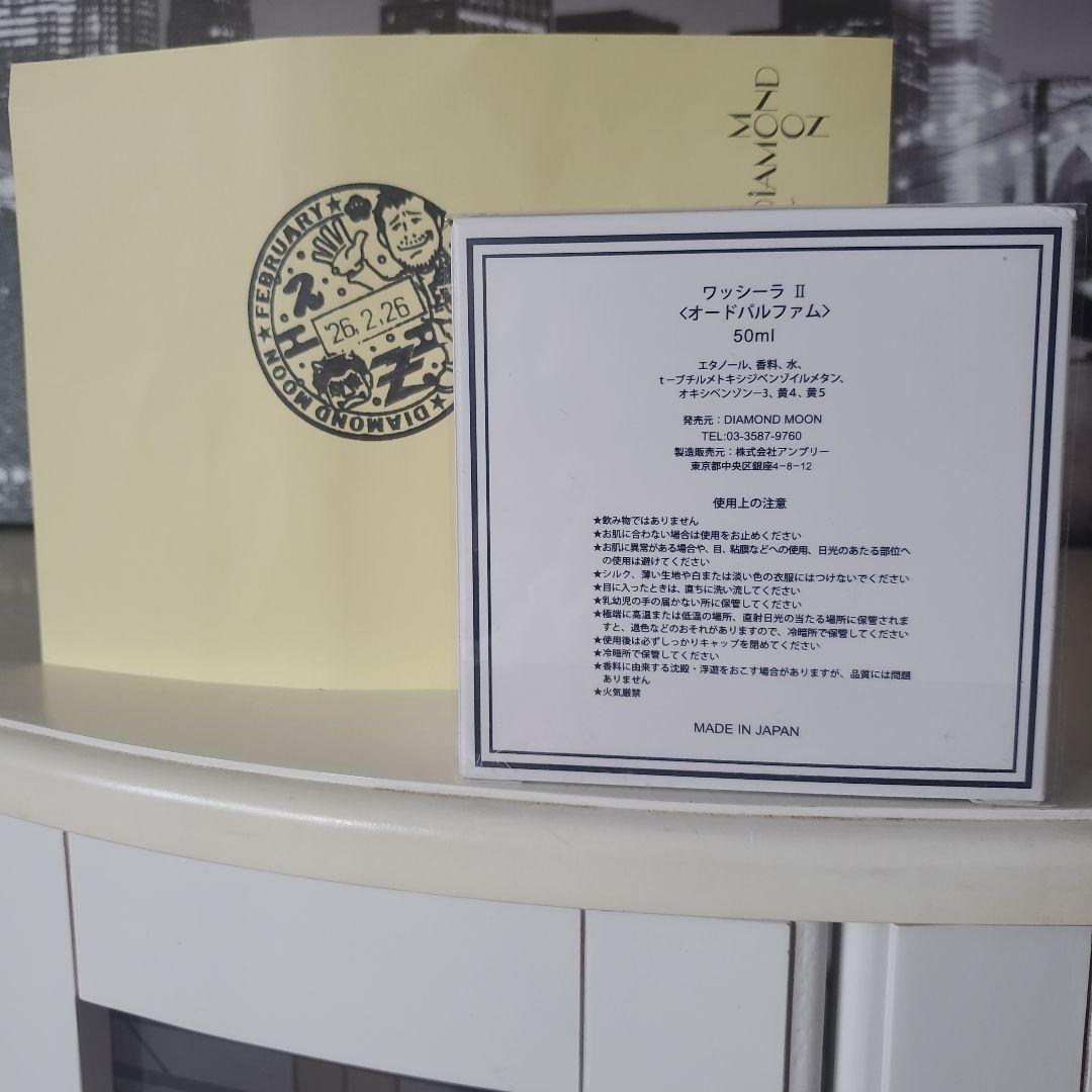 矢沢永吉Wassaila II 香水 50ml 日本製