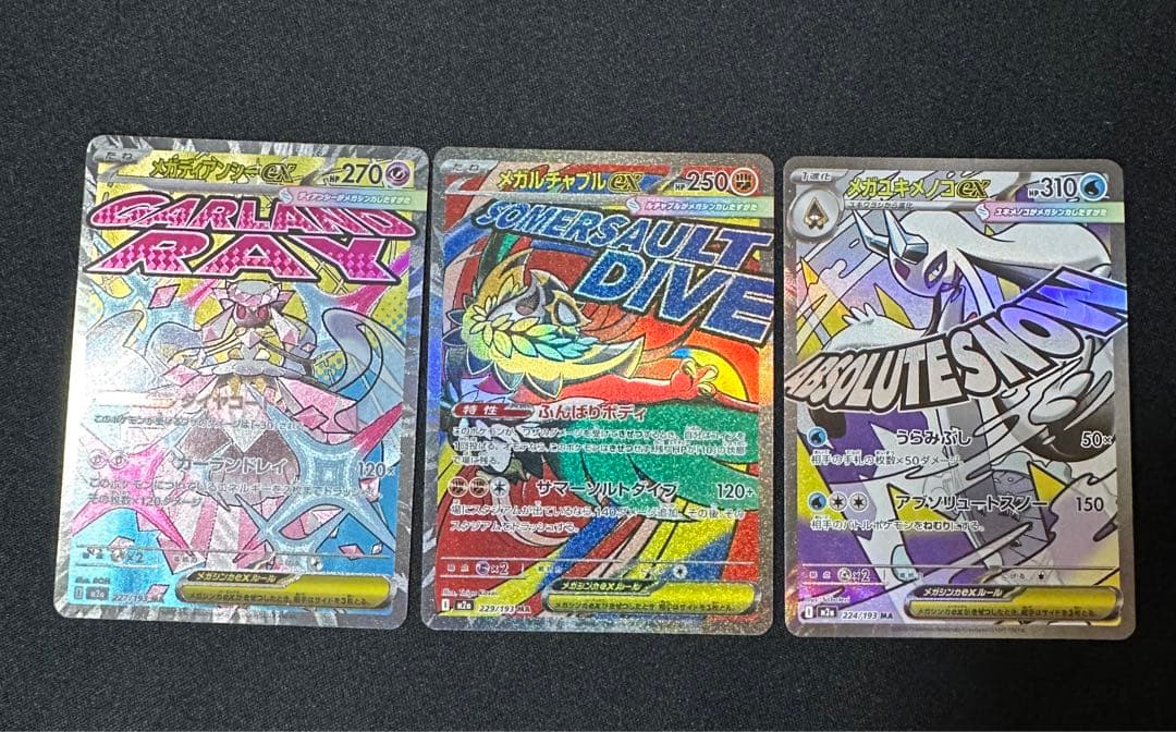 メガゲンガー メガカイリュー等MAセット　MEGAドリームex