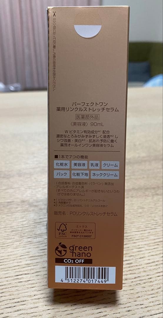 パーフェクトワン☆薬用リンクルストレッチセラム〈美容液〉90ml（2本セット）