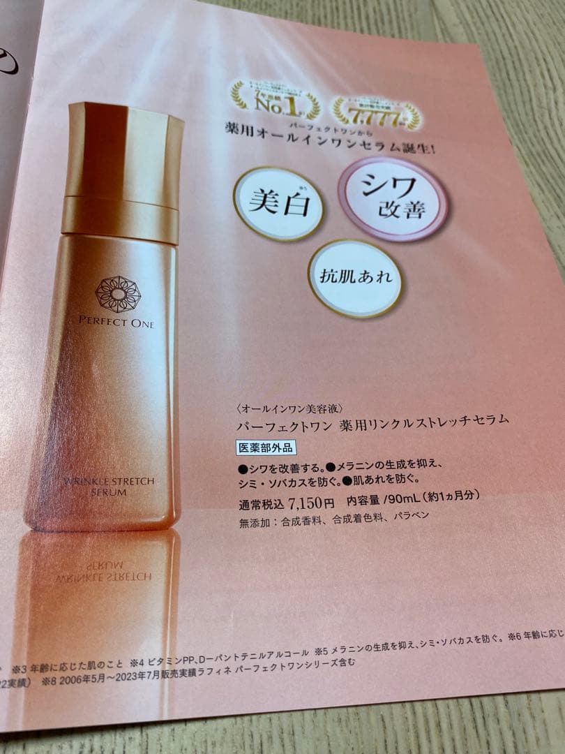 パーフェクトワン☆薬用リンクルストレッチセラム〈美容液〉90ml（2本セット）