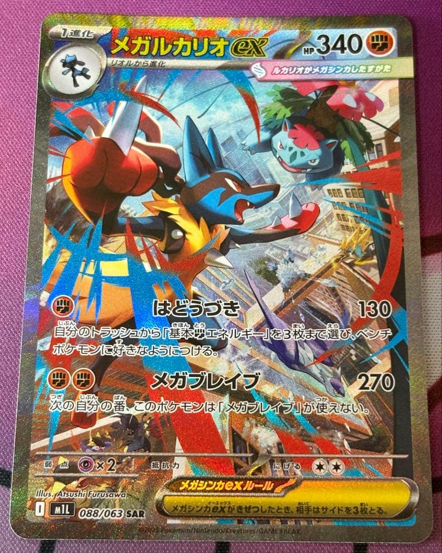メガルカリオex SAR・マリィのオーロンゲex SAR