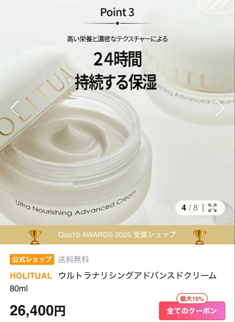 未使用　HOLITUAL ウルトラ ナリシング アドバンスド クリーム 80ml