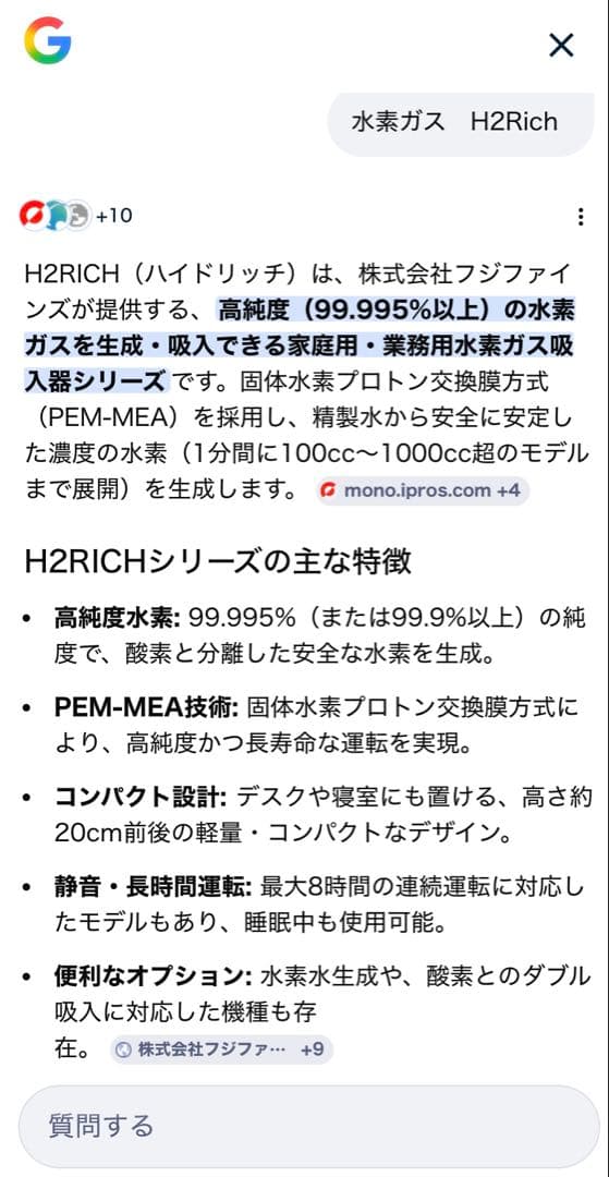 【水素ガス吸引器】H2RICH180+ フジファインズ