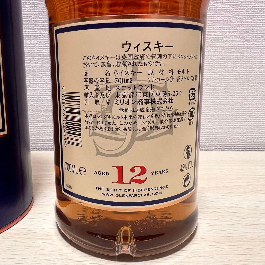 グレンファークラス 12年 700ml 43% 正規輸入品