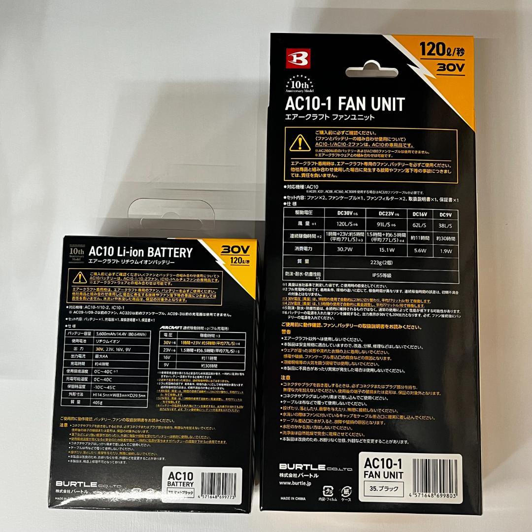 2026 NEW　バートル　AC10-1&AC10　35＆78　デバイスセット