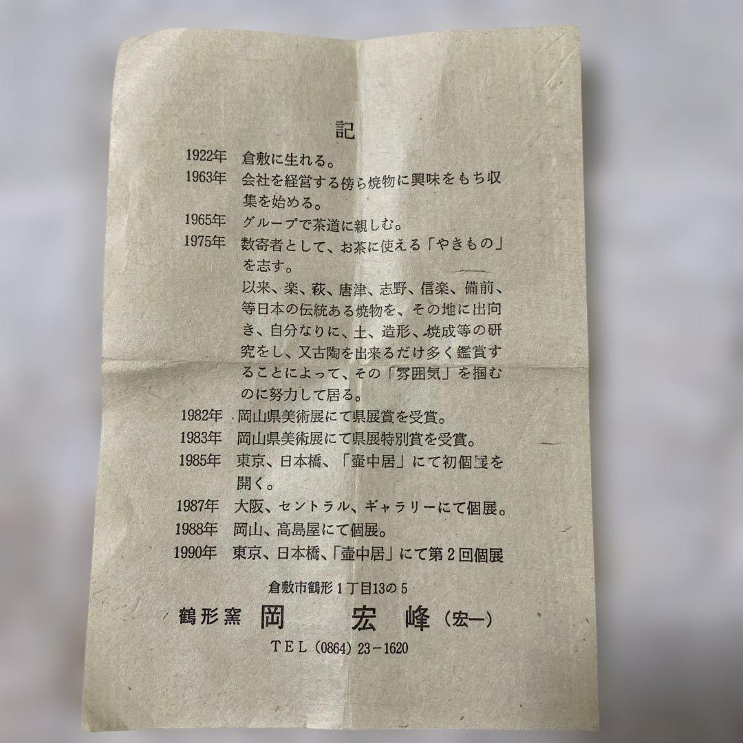 J-44 鼠志野　岡広峰造　ぐい呑　志野焼　鶴形窯　美濃焼　美術品　工芸品
