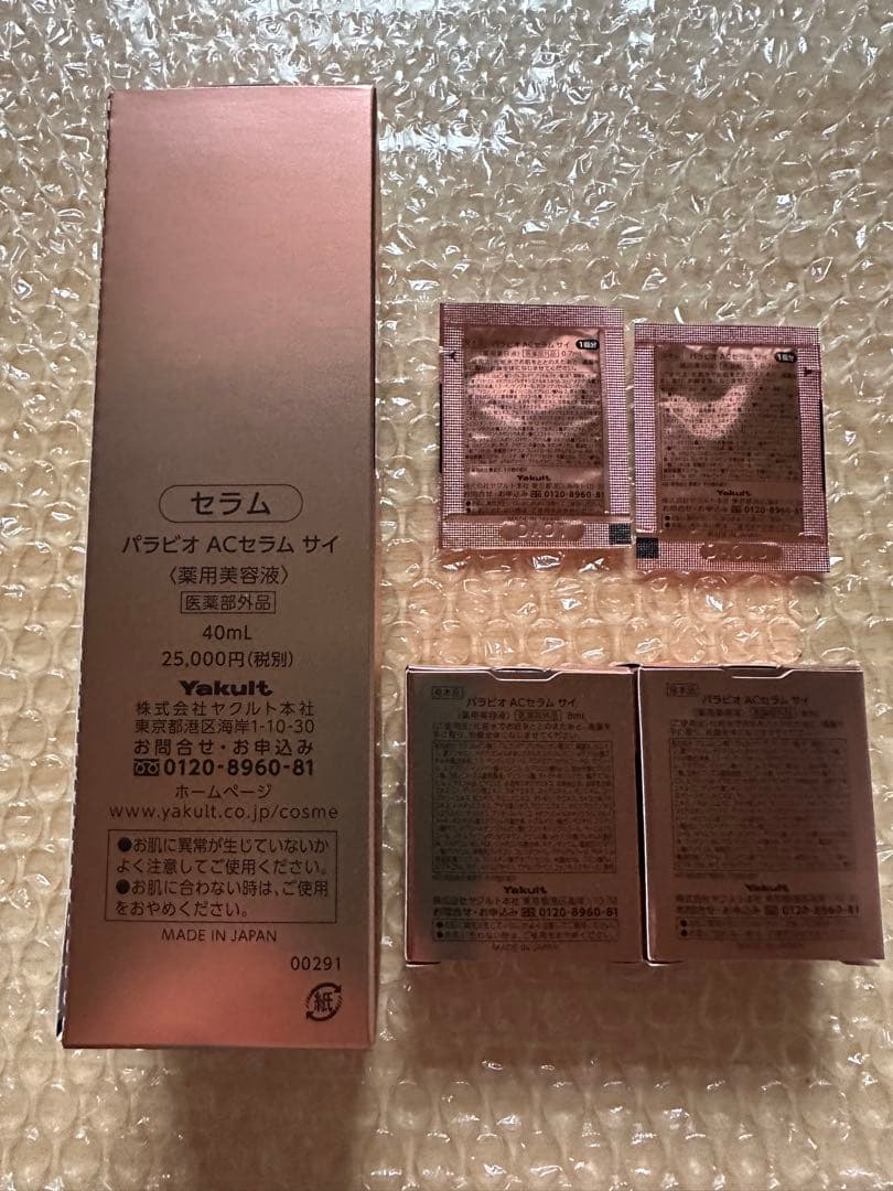 ヤクルト化粧品　セラムサイ 40ml ミニボトルアルミサンプル付き