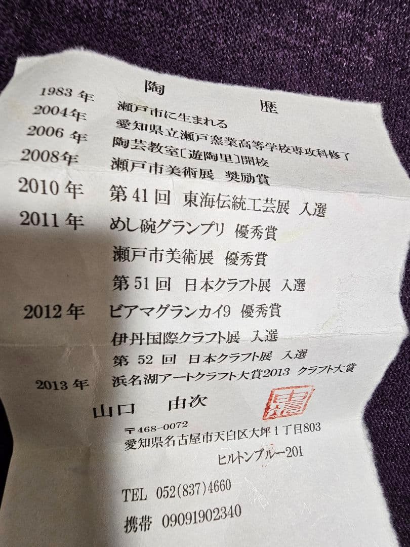 円筒形 山口由次作　香合