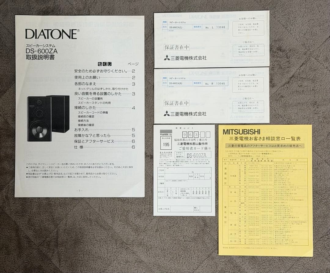 ダイヤトーン DS-600ZA 左右セット（専用箱、取扱説明書付）