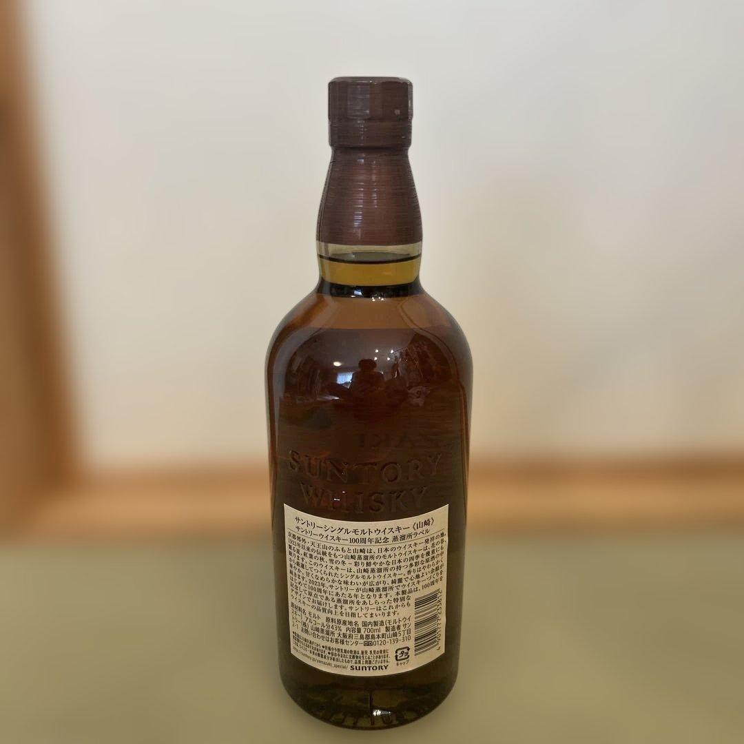山崎 シングルモルトウイスキー 700ml 100周年記念ラベル　箱無し