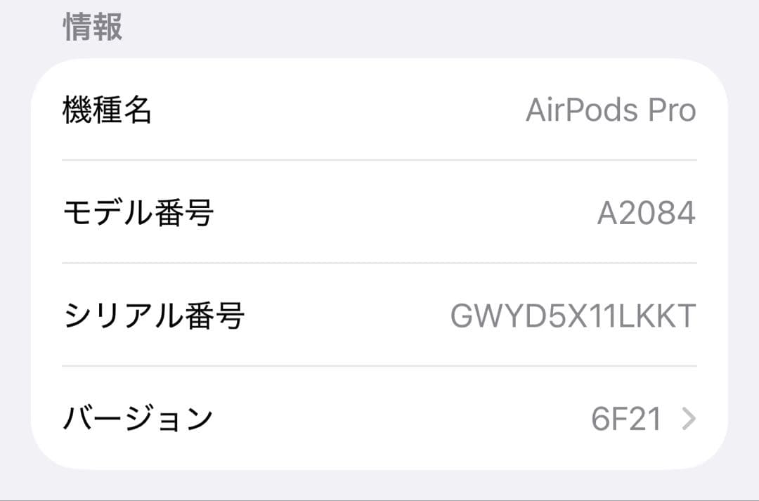 AirPods Pro（第一世代）