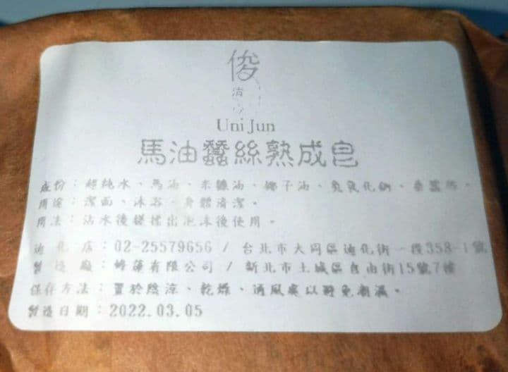 Uni Jun 馬油シルク石鹸 (3〜4年熟成)1個