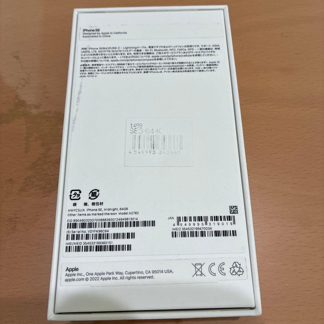 バッテリー最大容量85%　iPhone SE 第3世代 64GB ミッドナイト