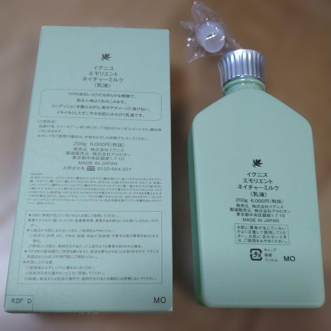 新品・未使用！イグニス　エモリエントネイチャーミルク　200g　乳液