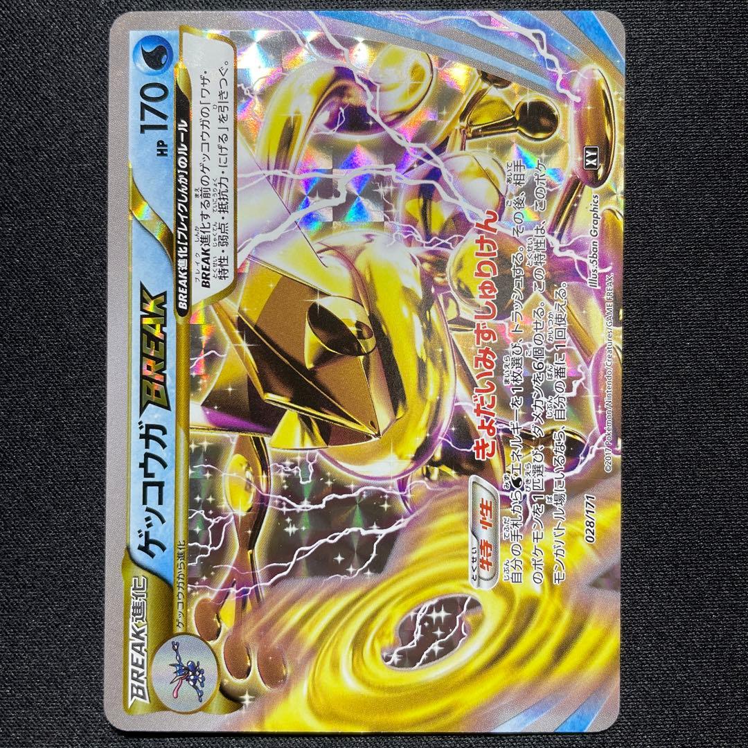 ポケカ ゲッコウガBREAK 4枚 XY 028/171