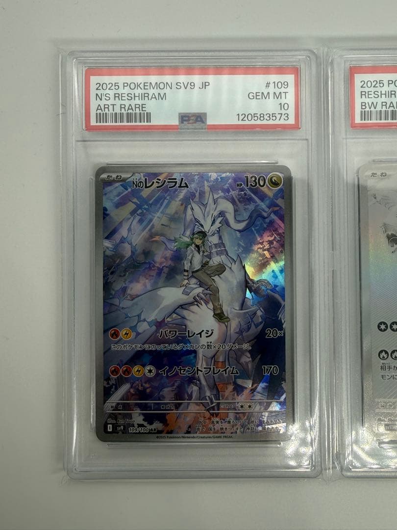 3連番《PSA9•10》レシラムex BWR Nのレシラム AR Nの筋書き