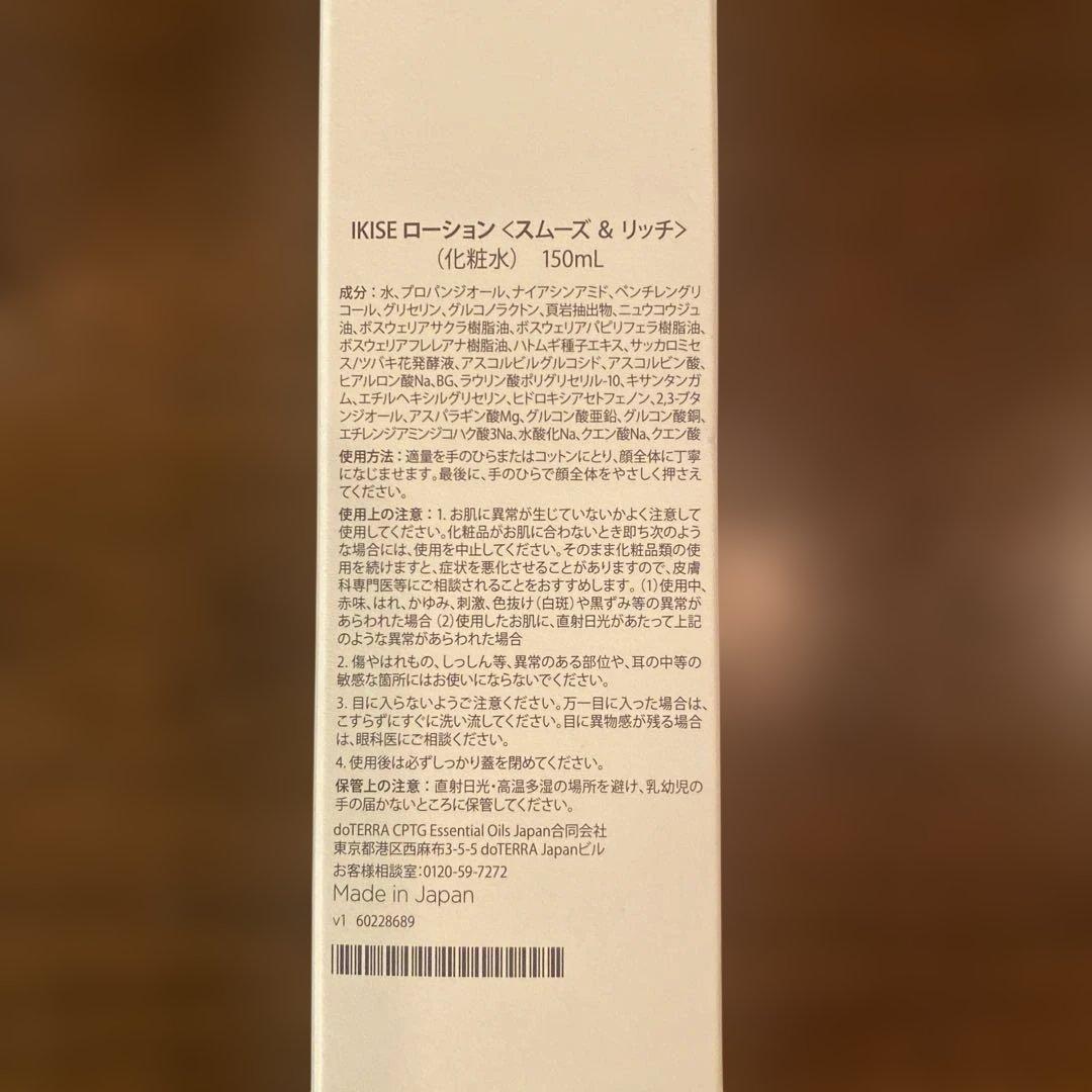 doTERRA ドテラ IKISE イキセ　基礎化粧品セット(スムーズ&リッチ)