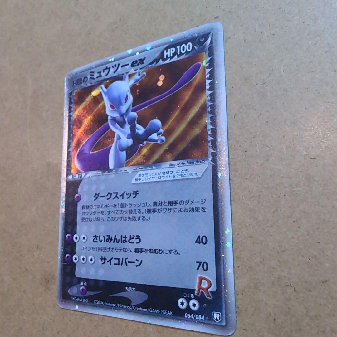 R団のミュウツーex　拡張パック　ロケット団の逆襲