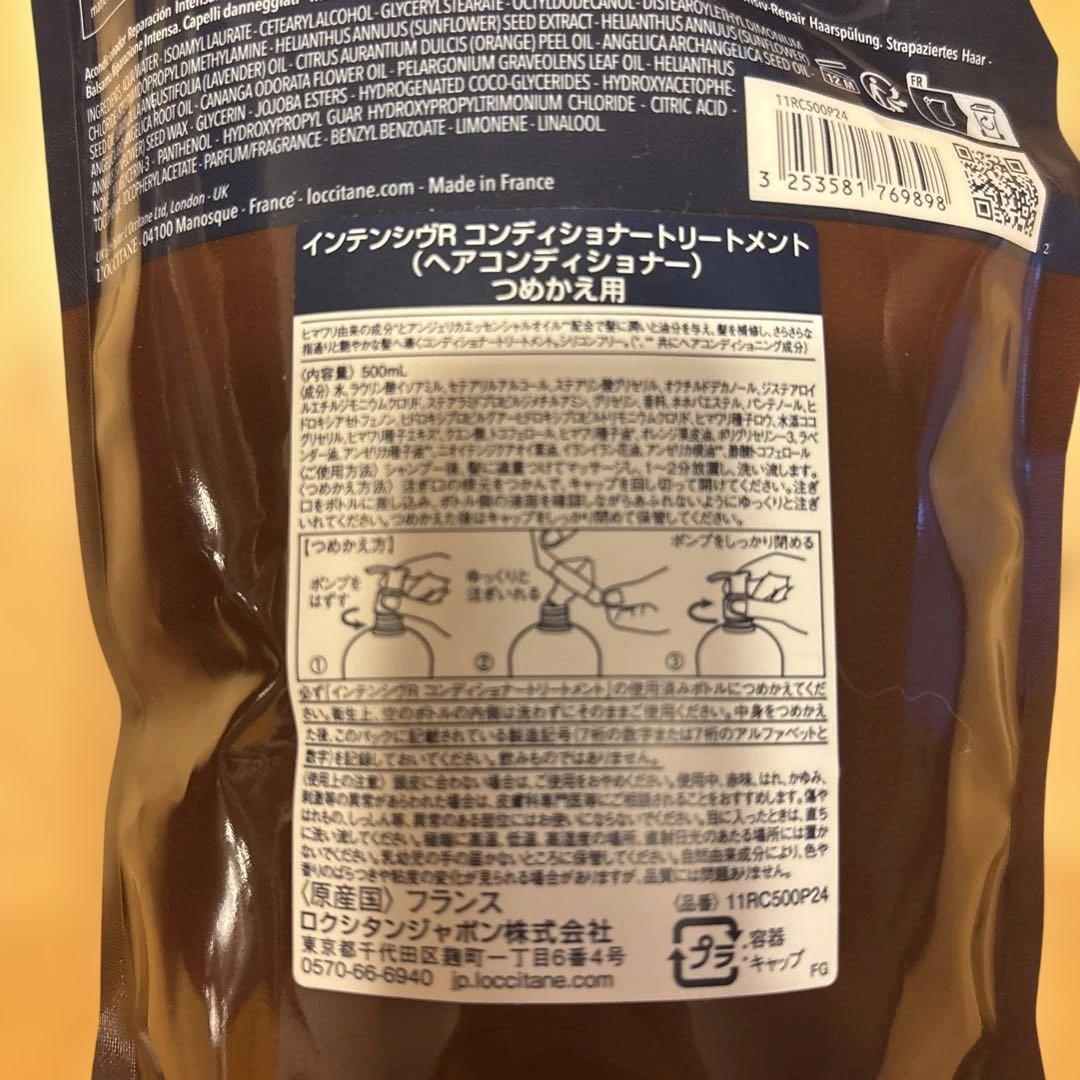 インテンシヴR シャンプー&コンディショナー 500ml 詰め替え用