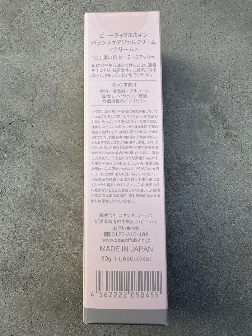 ビューティフルスキン バランスケアジェルクリーム 30g