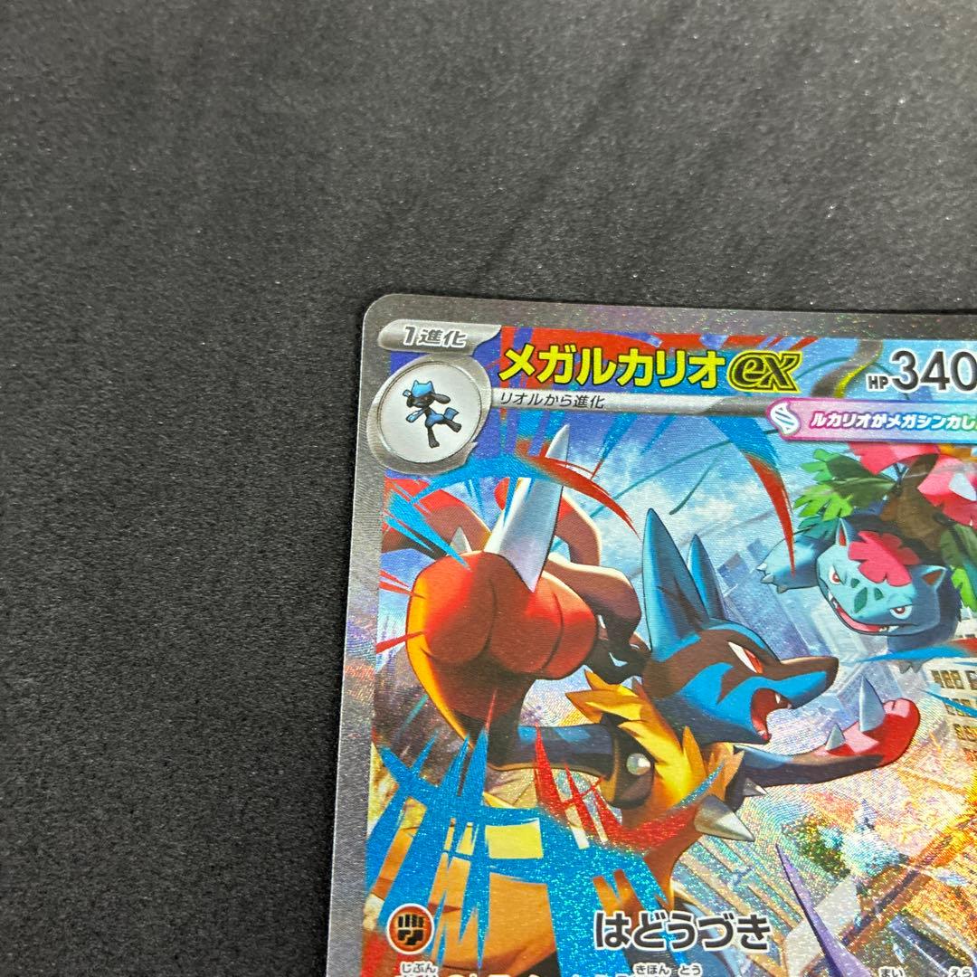 ポケモンカードゲーム　メガルカリオ ex SAR 088/063