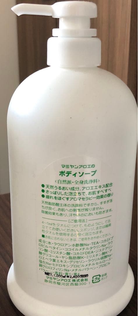 マミヤン　アロエのボディソープ1000ml新品未開封送料込み