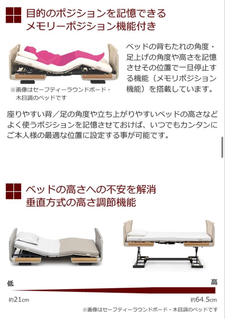 PARAMOUNT BED 楽匠Z 3モーション　介護用電動ベット　83 ミニ