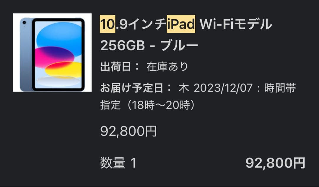 iPad (第10世代) 256GB WiFi MPQ93J/A ブルー