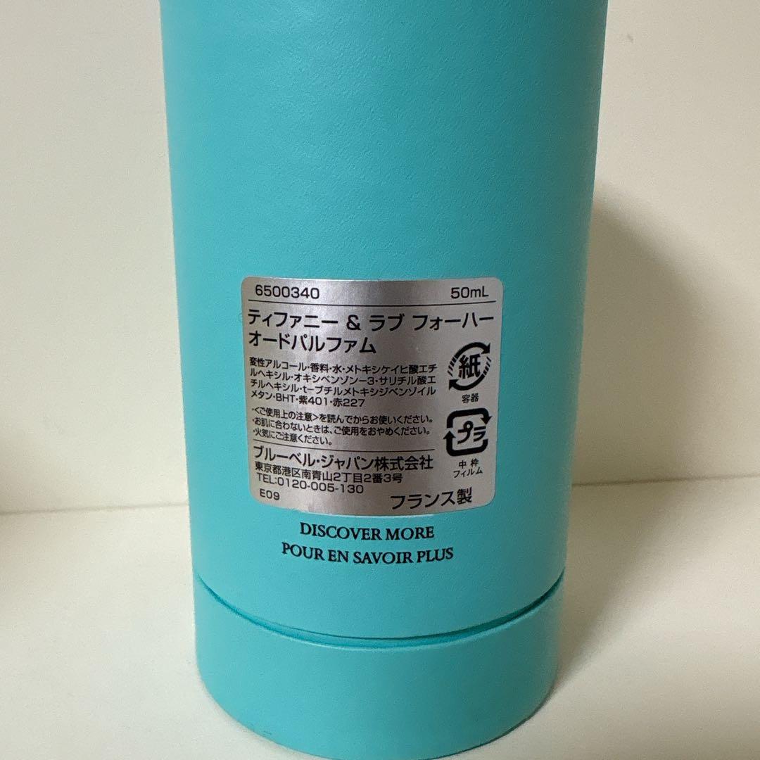Tiffany & Co. Love オードパルファム 50mL