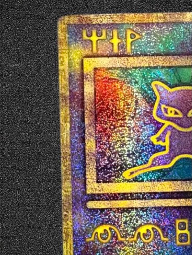 古代ミュウ エラー版 ①