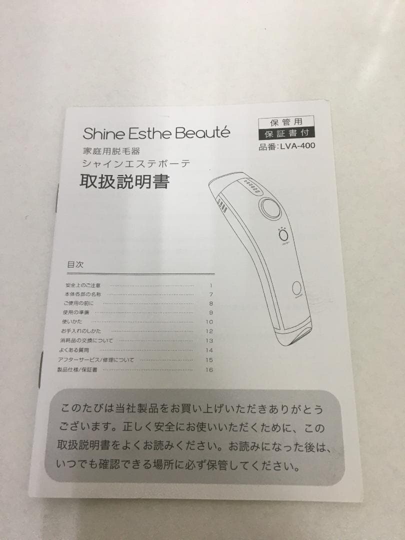 新品　 シャインエステボーテ　LVA-400 　家庭用脱毛器