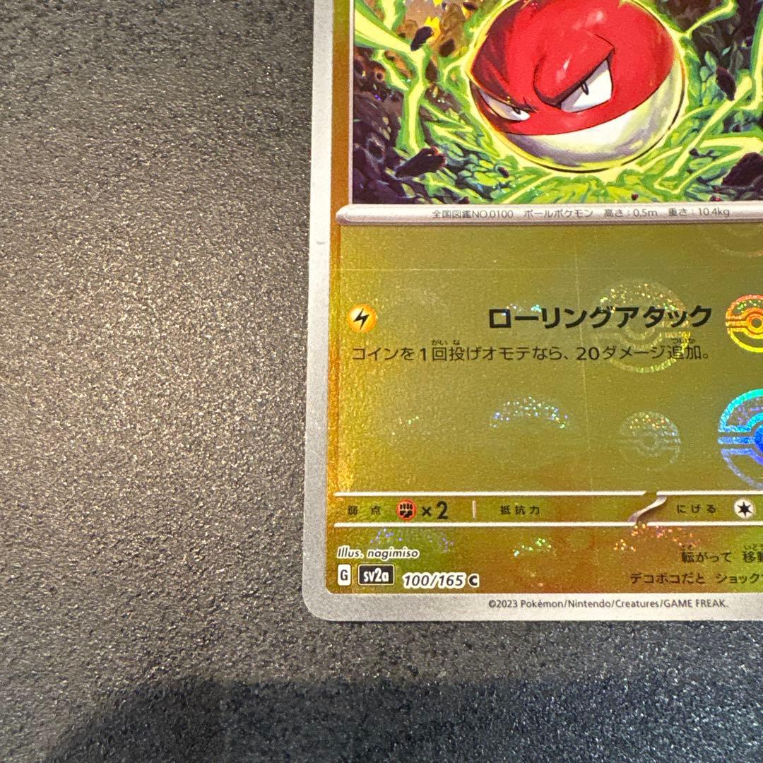ビリリダマ C SV2a ポケモンカード151 100/165