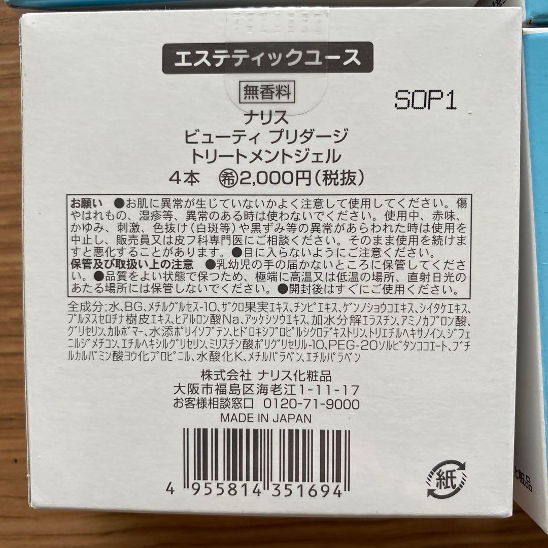 ナリス　ビューティプリダージトリートメントジェル　12個