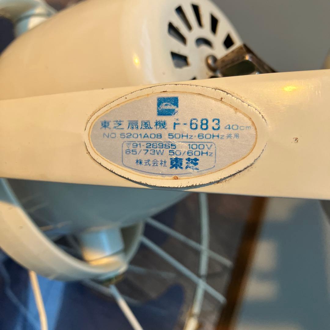 東芝天井扇風機（F-683）昭和レトロ　TOSHIBA 旋回扇天井扇【送料込】
