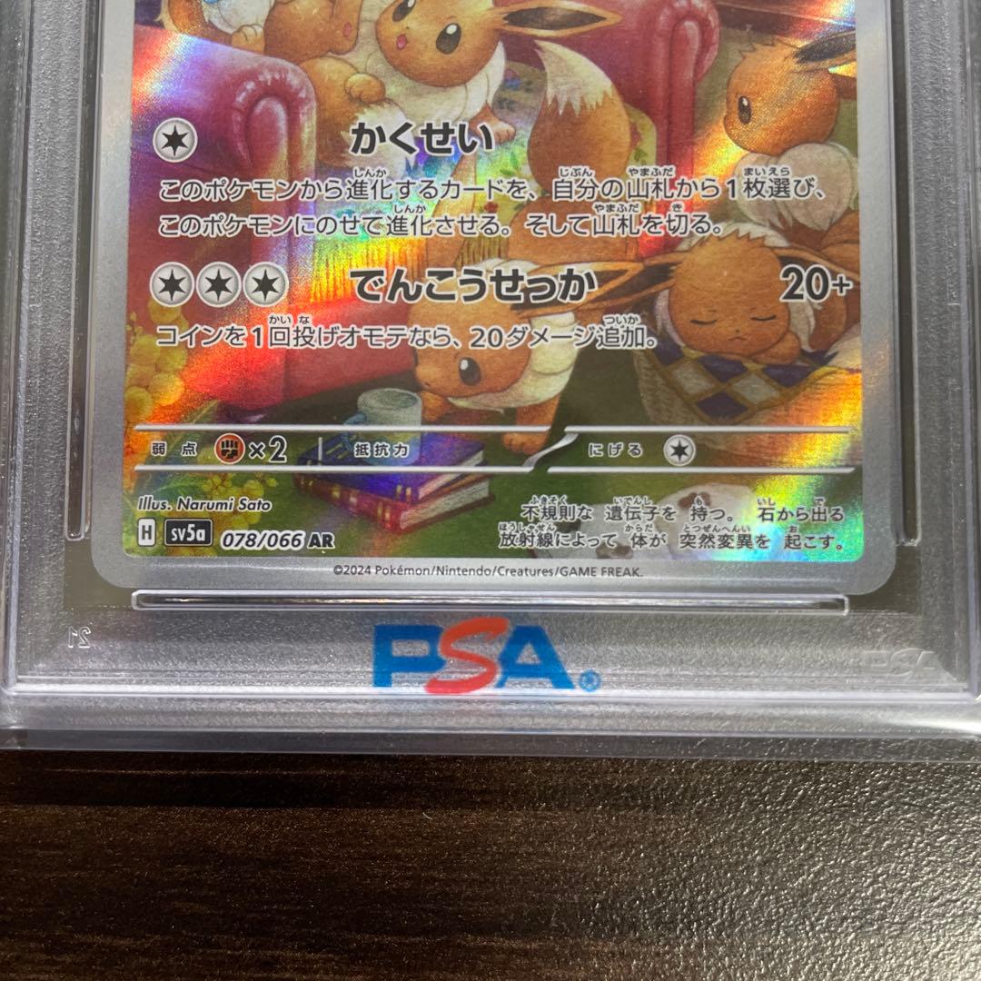 PSA10 イーブイ 078/066 AR