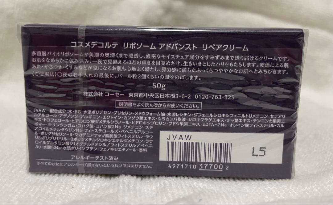 DECORTE コスメデコルテ リポソーム アドバンス リペアクリーム50g