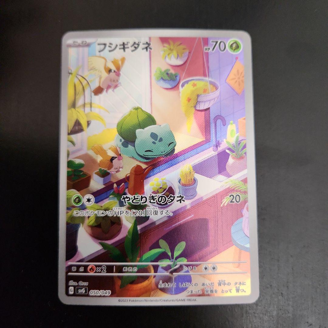 ポケモンカード　フシギダネ AR・ヒトカゲ AR・ゼニガメ AR　スペシャル