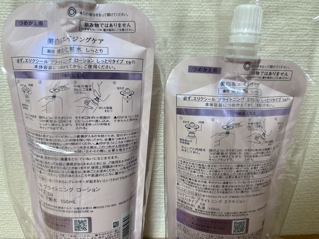 エリクシール ブライトニング 美白化粧水&美白乳液　詰め替えセット