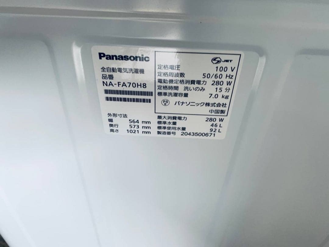 ♦Panasonic 全自動電気洗濯機【2020年製】NA-FA70H8